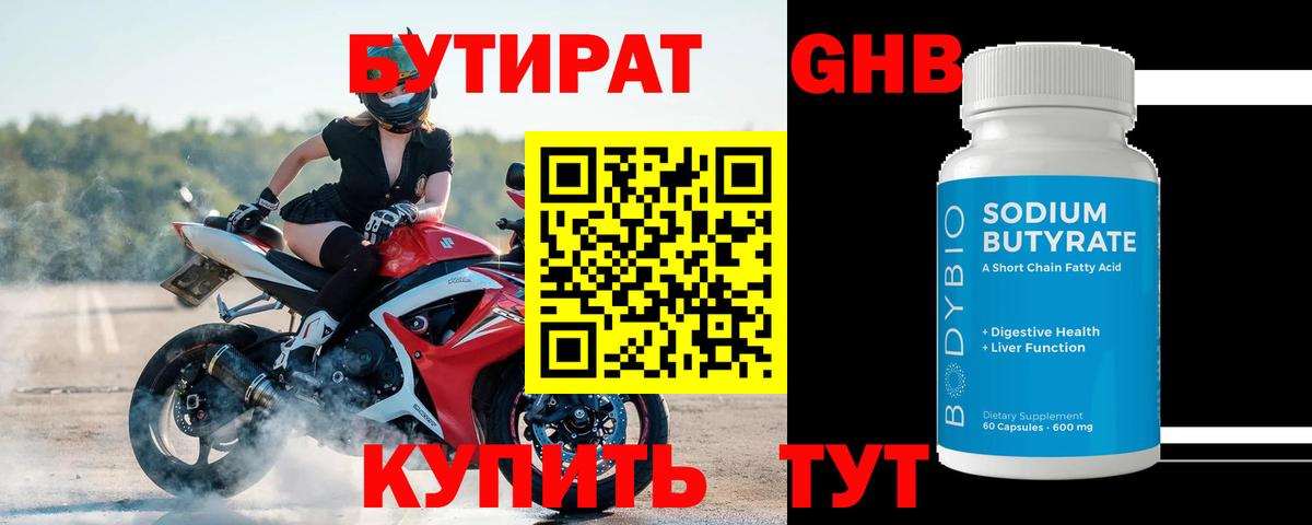 БУТИРАТ BDO 33% Тейково