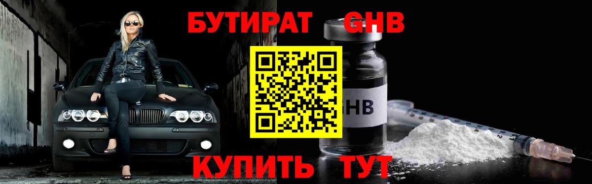БУТИРАТ  Бутират 1.4BDO  Вход с VPN  Тейково 