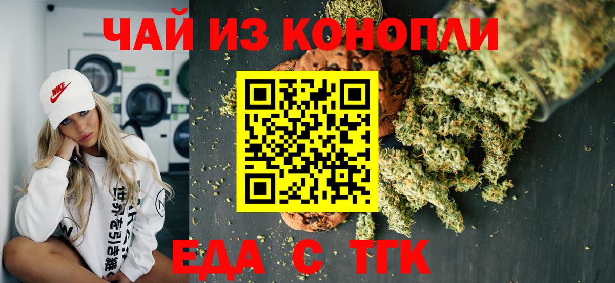 Тейково  Еда ТГК конопля  Вход с VPN 