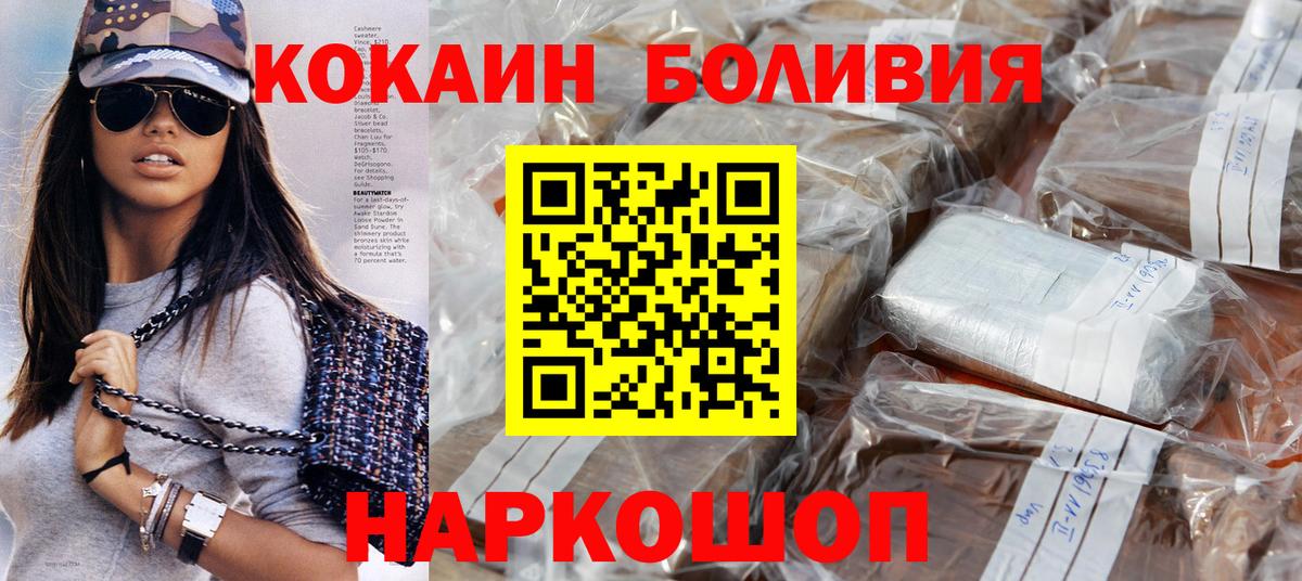 КОКАИН 97%  КОКАИН Боливия  Вход с VPN  Тейково 