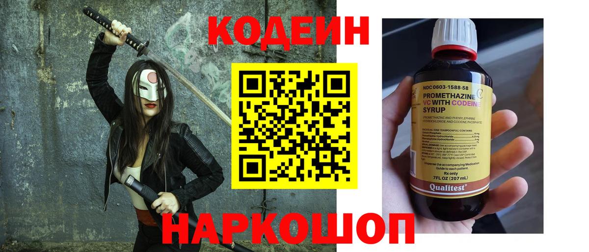 Тейково  Codein напиток Lean (лин)  Вход с VPN 