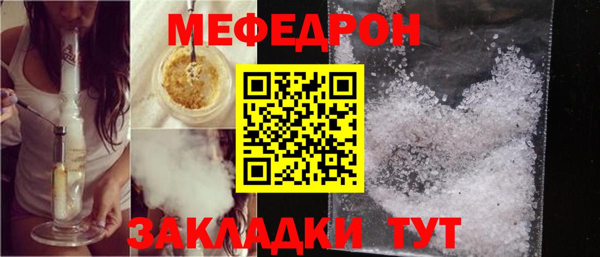 МЕФ кристаллы Тейково