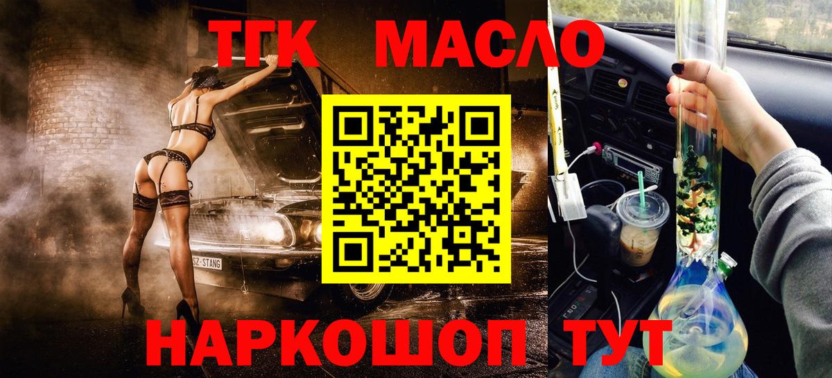 ТГК концентрат  Вход с VPN  Тейково 